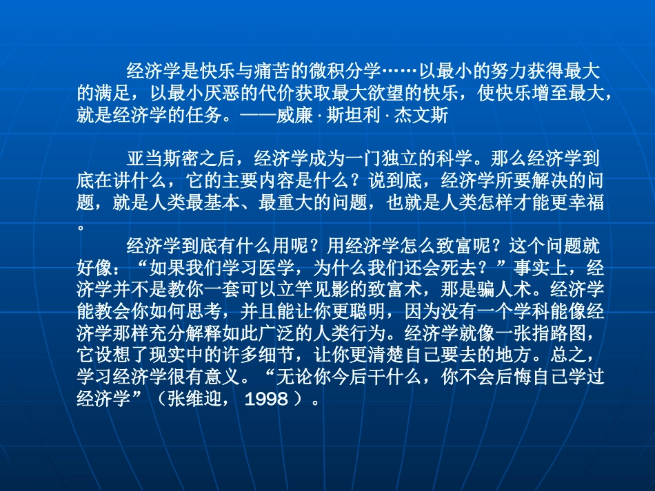 专题一：人生的幸福与经济学的理论._第2页