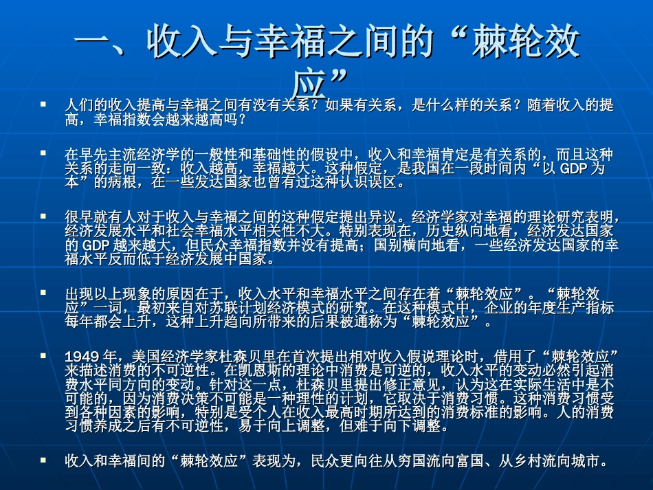 专题一：人生的幸福与经济学的理论._第3页