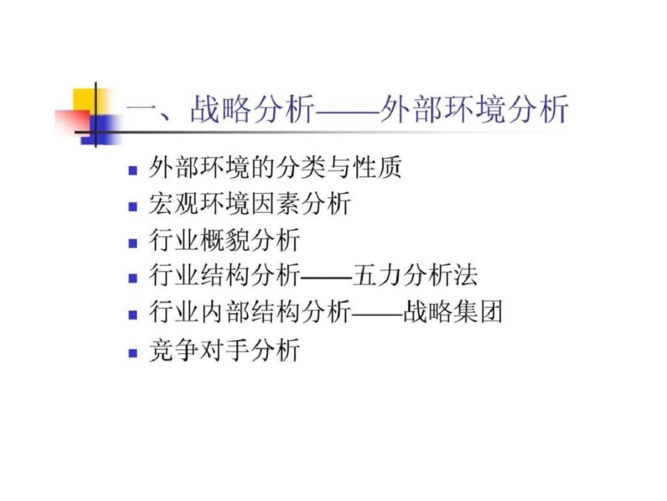 战略分析战略定位_第2页