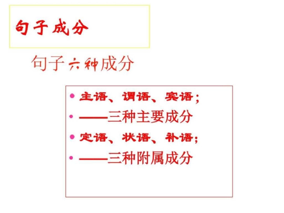 现代汉语语法教育学心理学人文社科专业资料._第2页