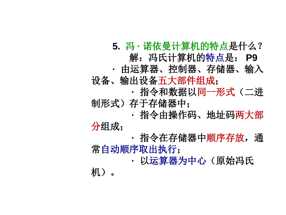 计算机组成原理答案第二版唐朔飞完整答案[285页]_第3页