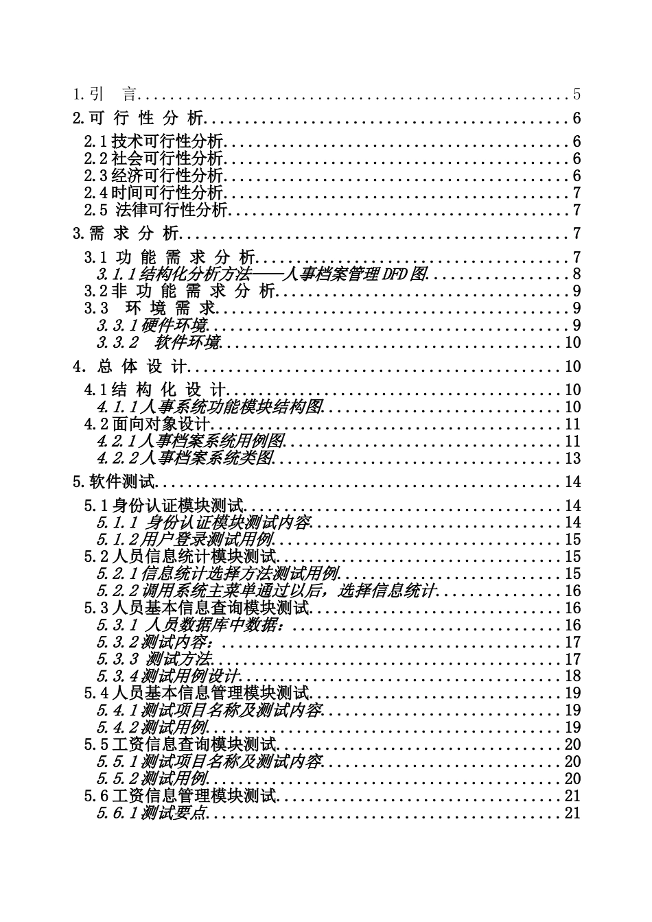 人事档案管理系统[共25页]_第3页