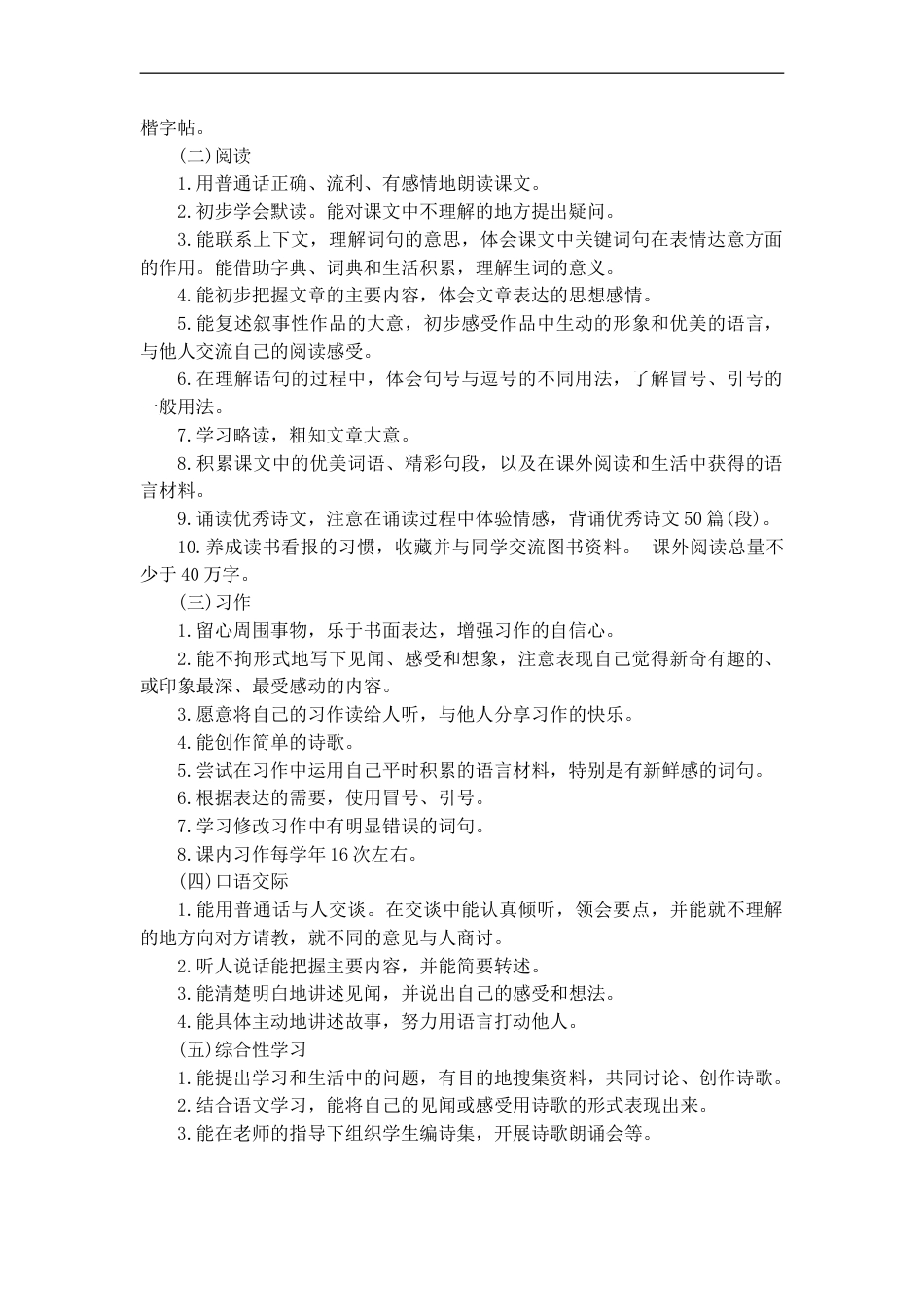 部编版四年级语文下册教学计划_第2页
