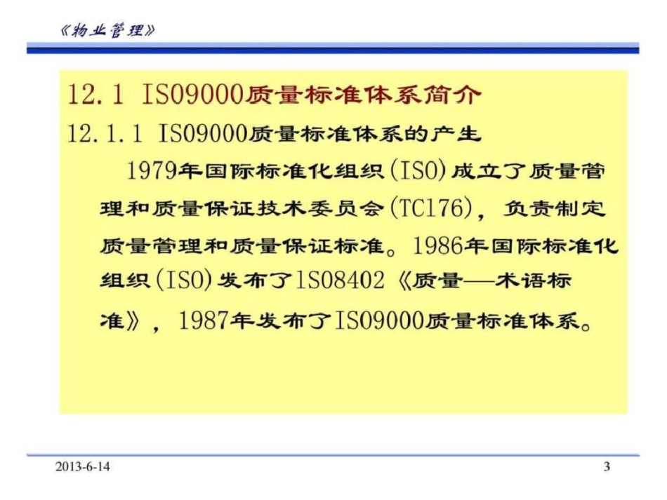 物业管理国际质量体系认证._第2页