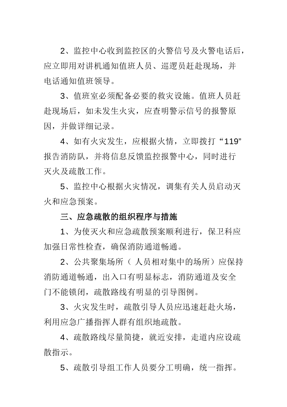 企业消防应急预案[共17页]_第2页