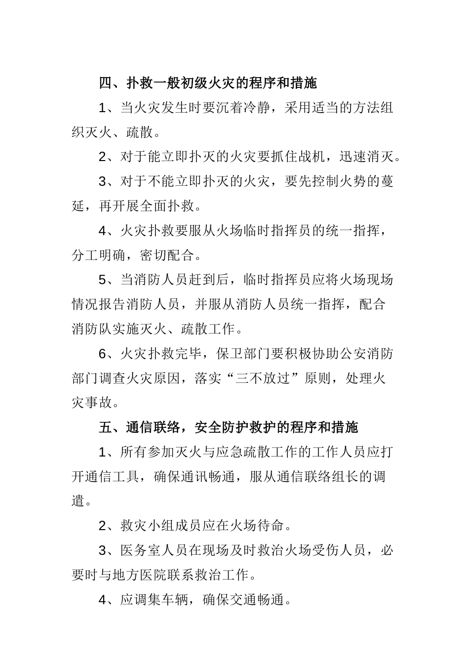 企业消防应急预案[共17页]_第3页