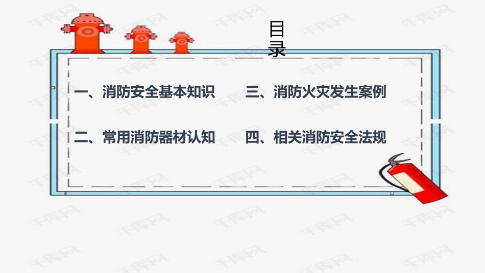 消防安全和法律和法律知识培训_第2页