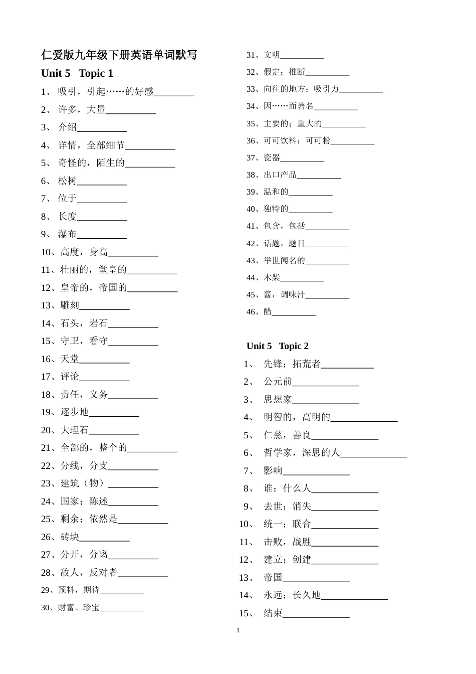 仁爱版九年级下册英语单词默写[共6页]_第1页