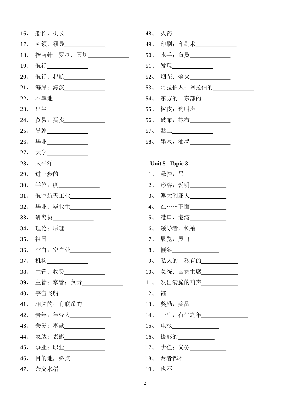 仁爱版九年级下册英语单词默写[共6页]_第2页