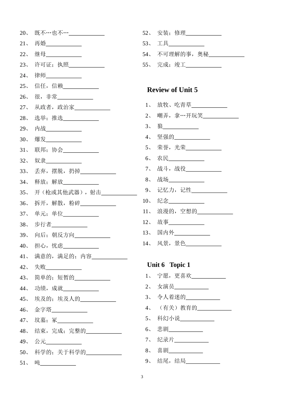 仁爱版九年级下册英语单词默写[共6页]_第3页