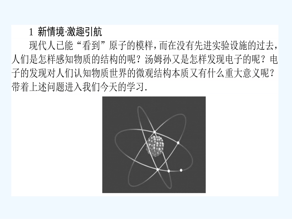 电子的发现课件[共43页]_第2页