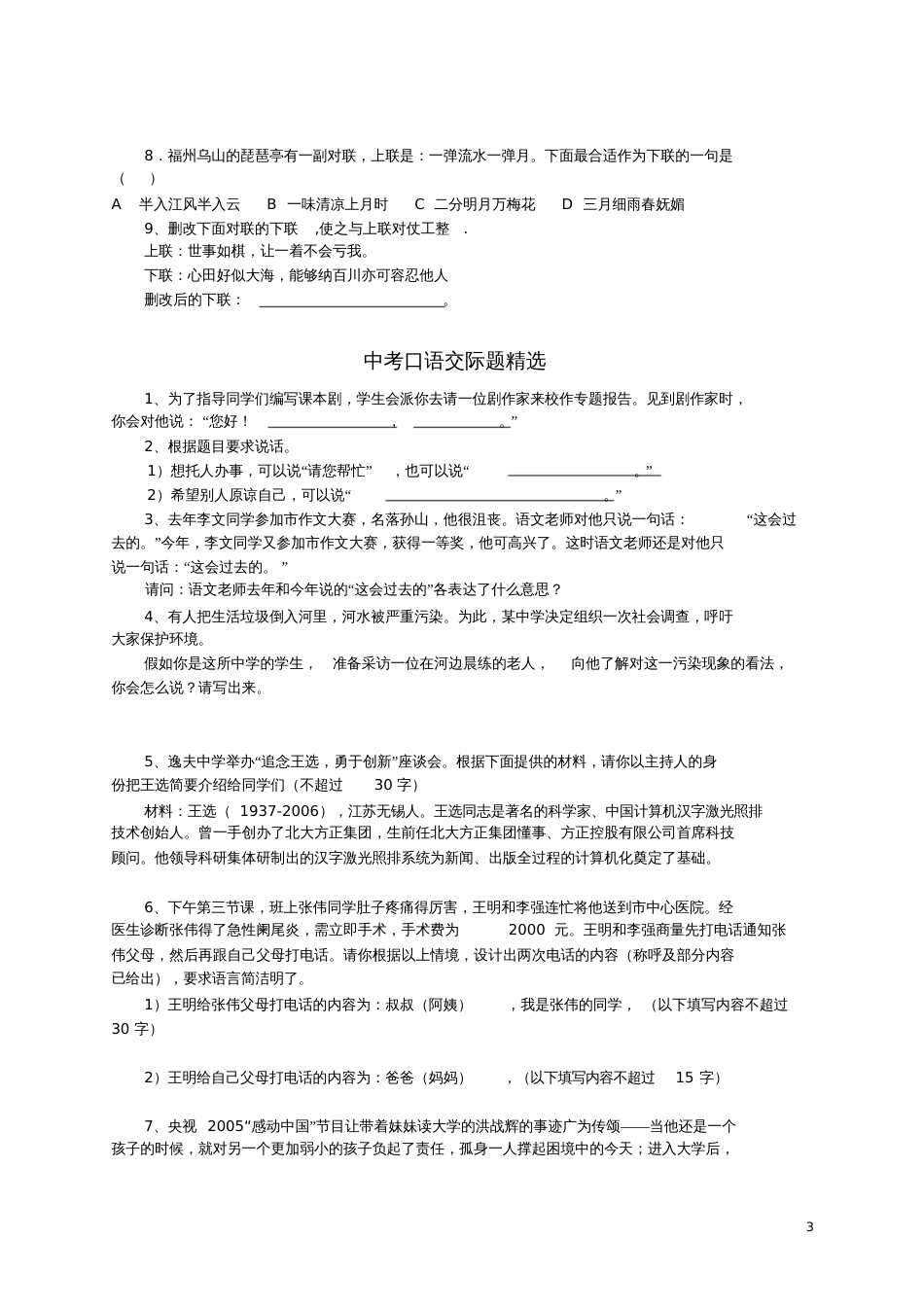 对联练习题[共6页]_第3页