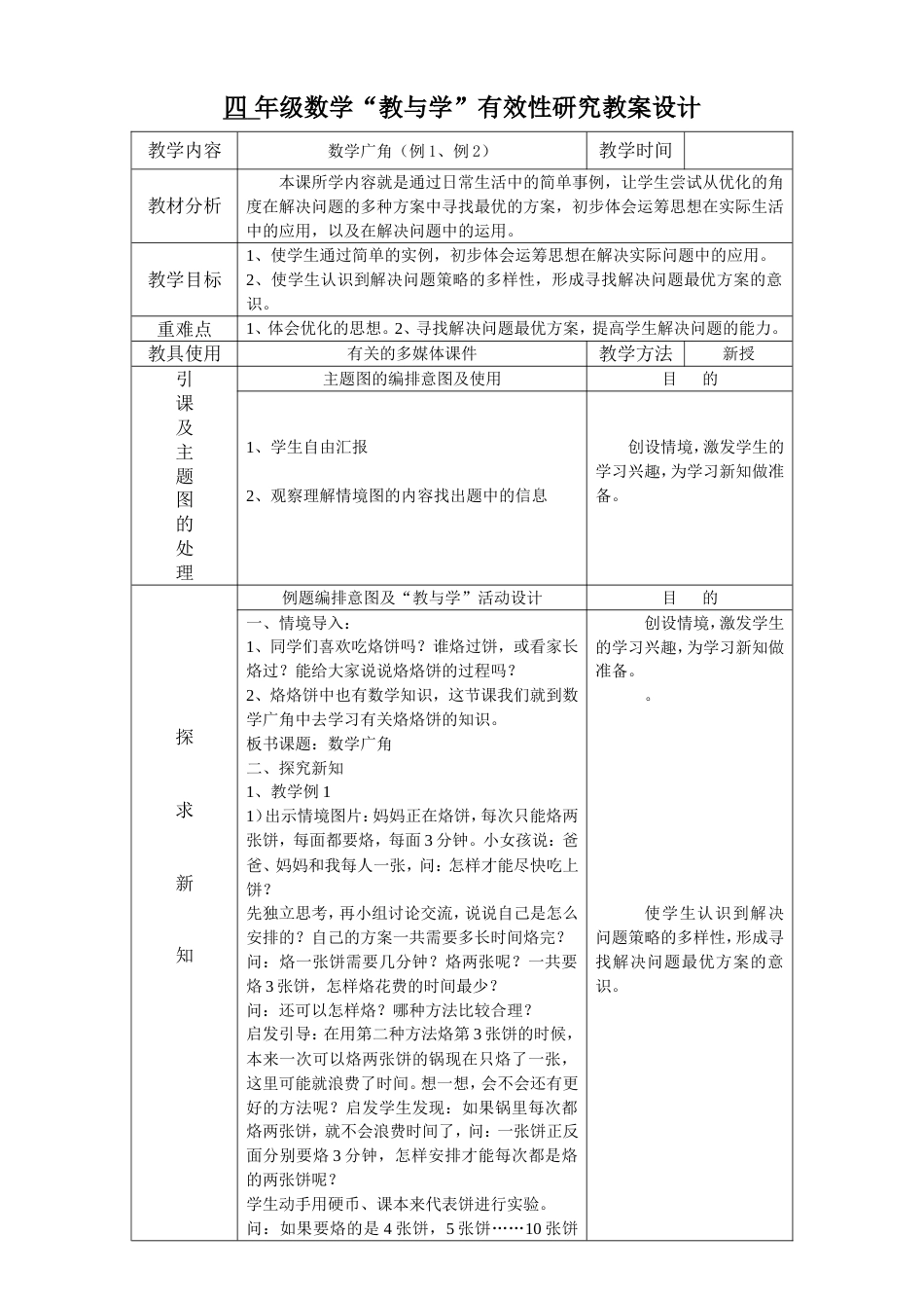 烙饼的学问[共2页]_第1页