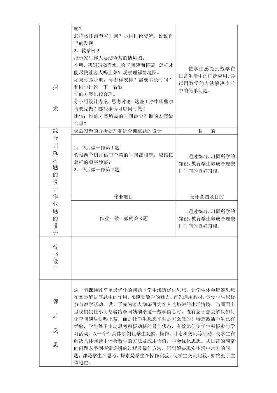 烙饼的学问[共2页]_第2页