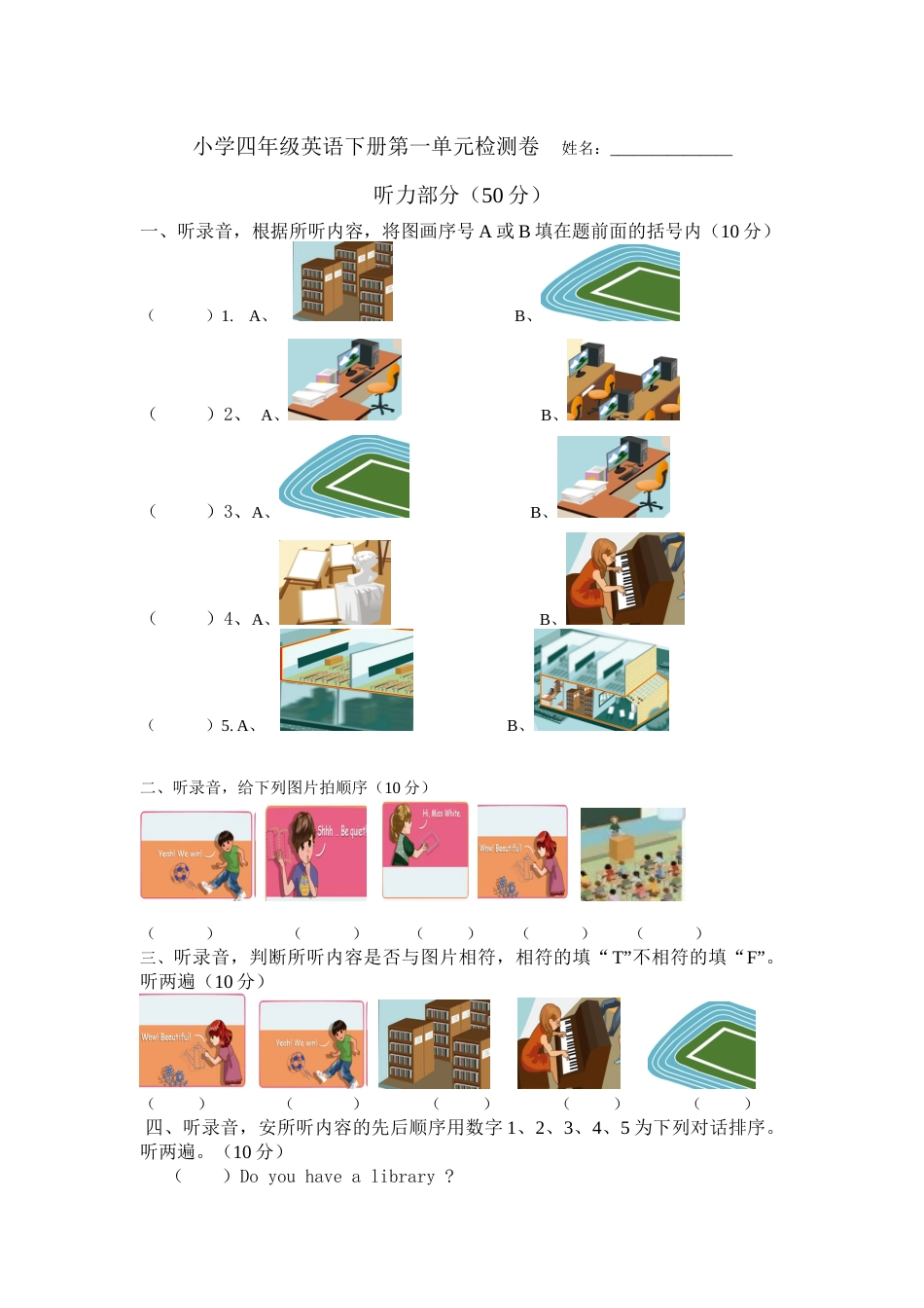 人教版四年级下册英语第一单元测试题全[共6页]_第1页