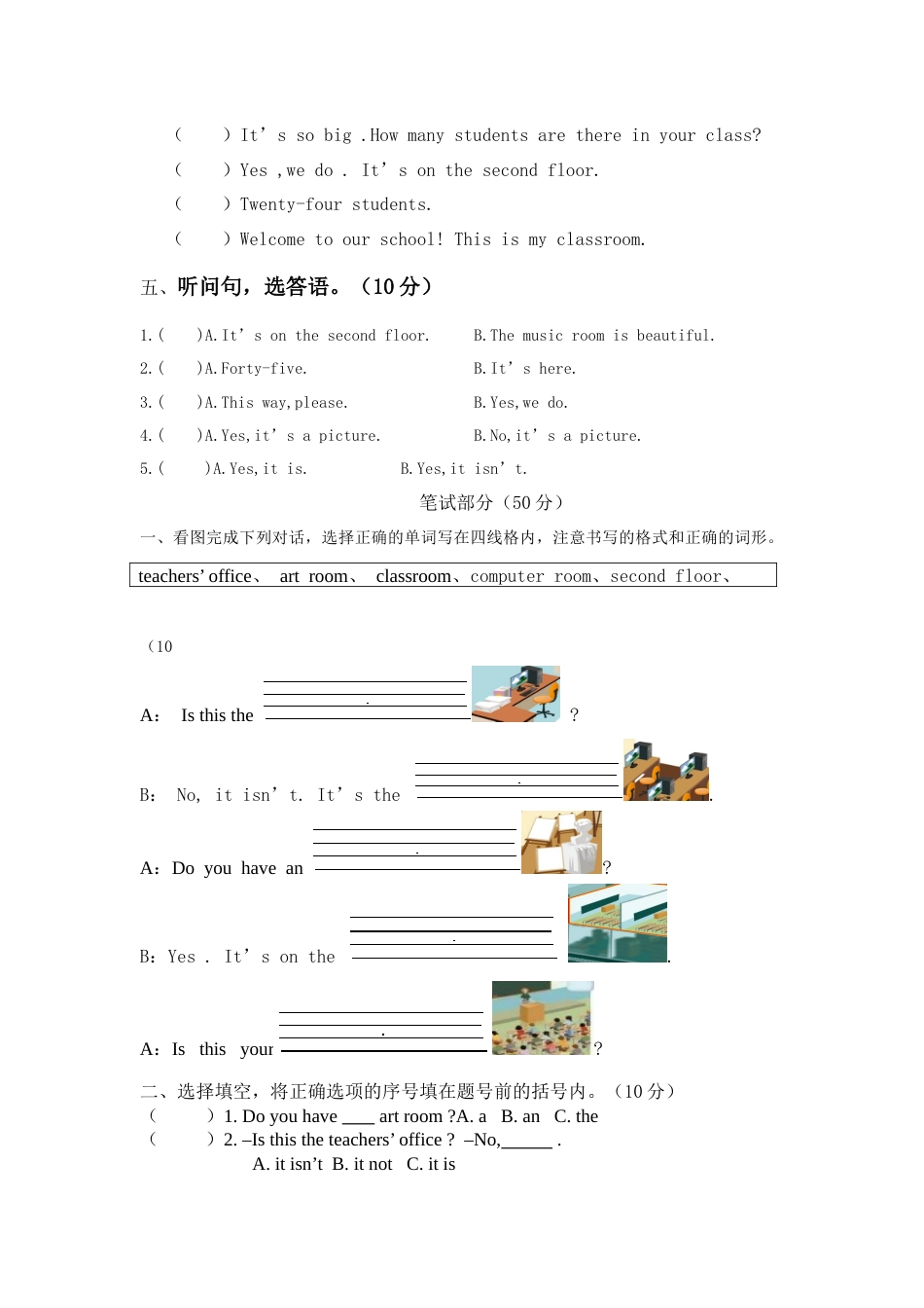 人教版四年级下册英语第一单元测试题全[共6页]_第2页