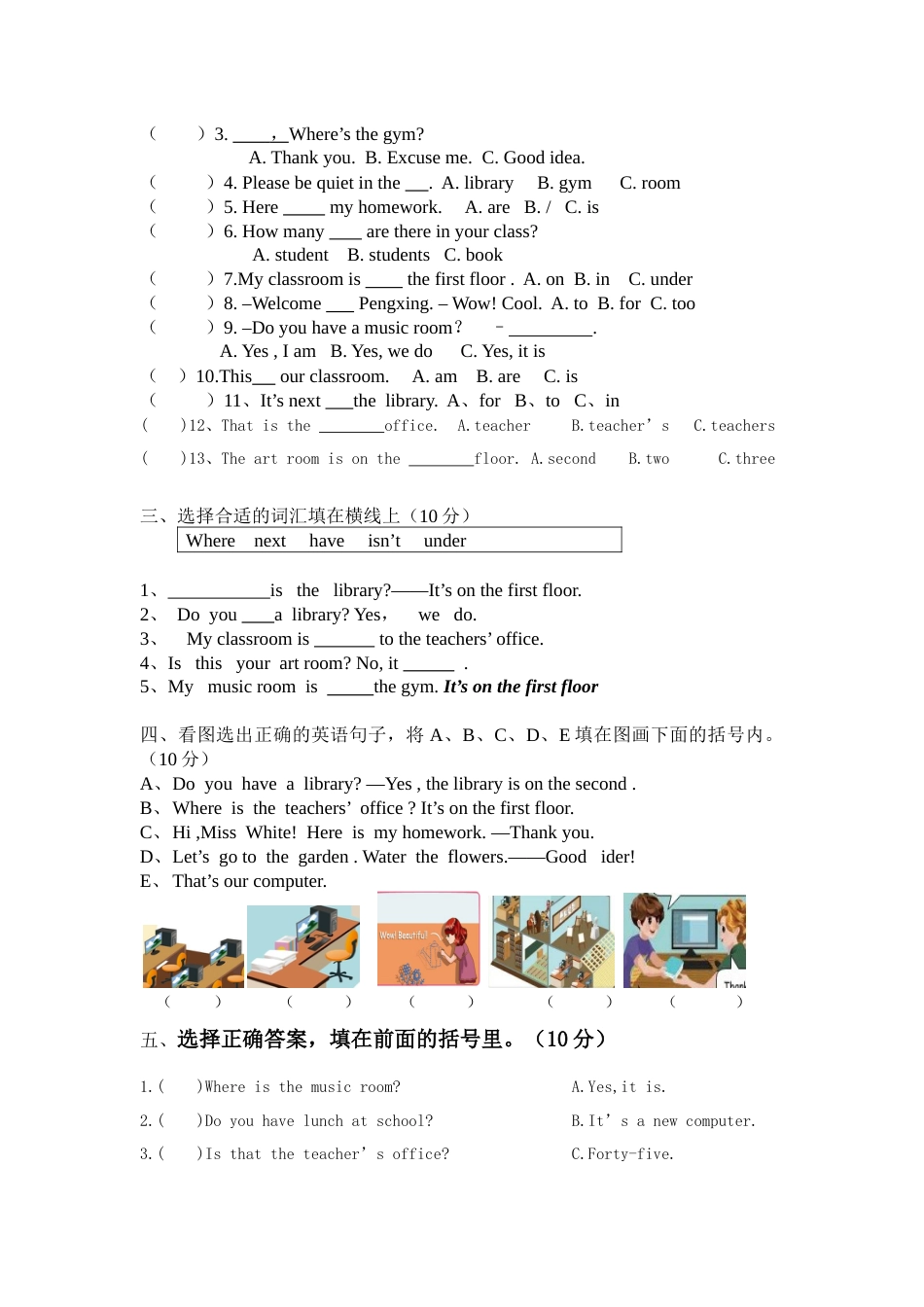 人教版四年级下册英语第一单元测试题全[共6页]_第3页