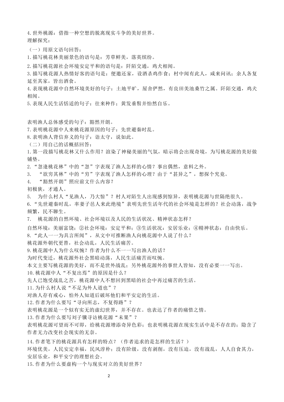 部编版八年级语文下册文言文知识点梳理_第2页