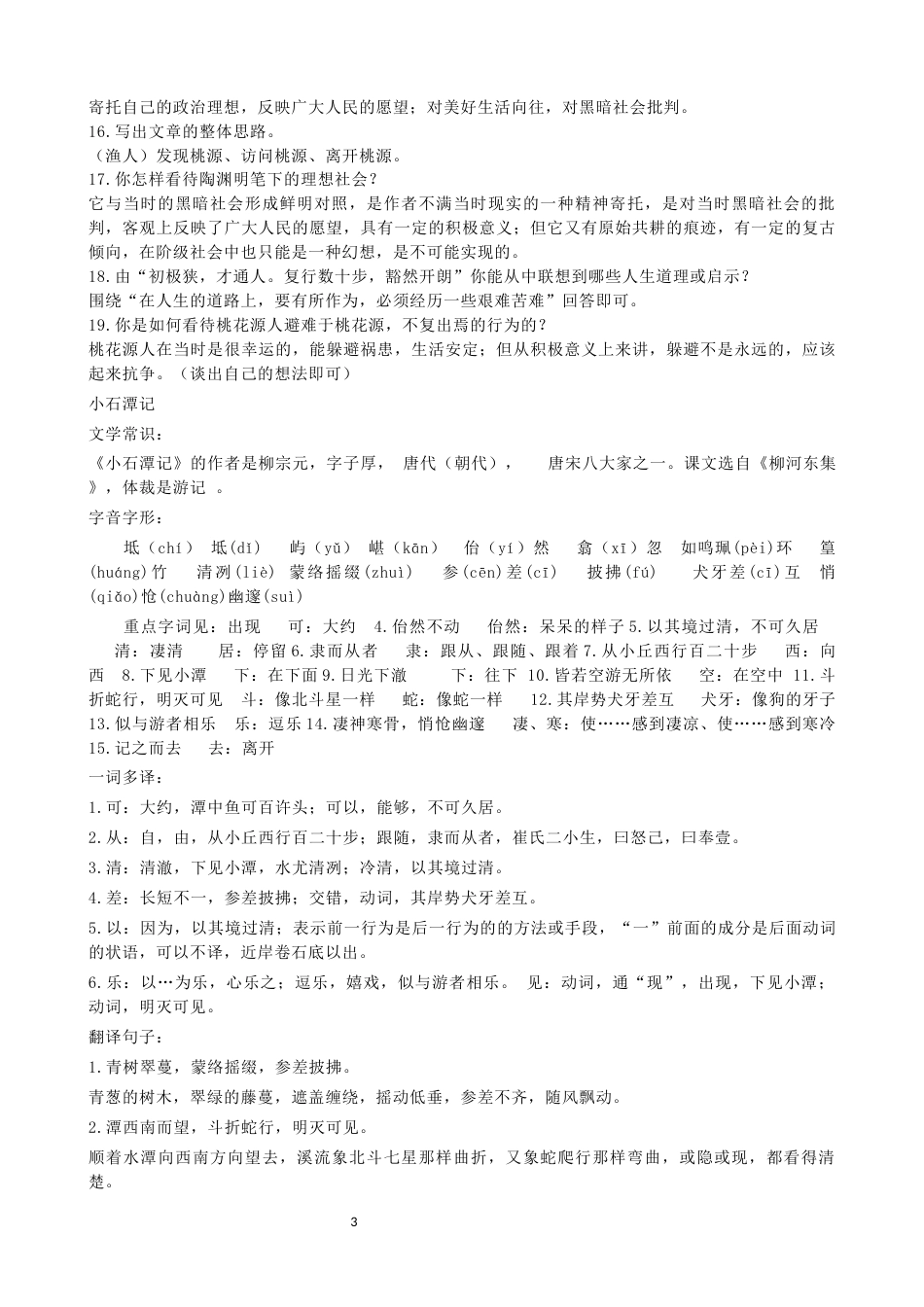 部编版八年级语文下册文言文知识点梳理_第3页