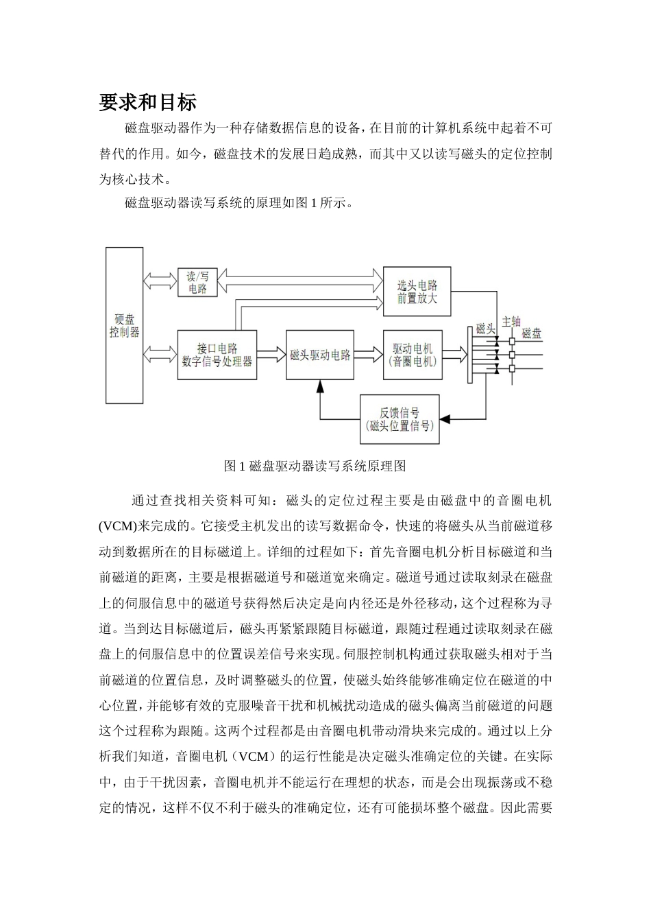 磁盘控制系统[共20页]_第1页