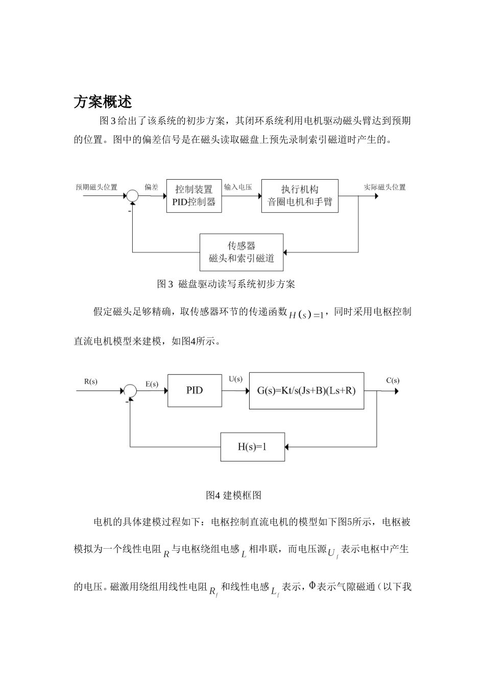 磁盘控制系统[共20页]_第3页