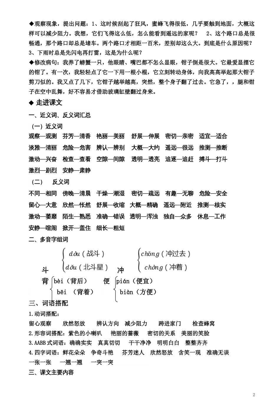 部编版三年级下册语文第四单元复习资料_第2页