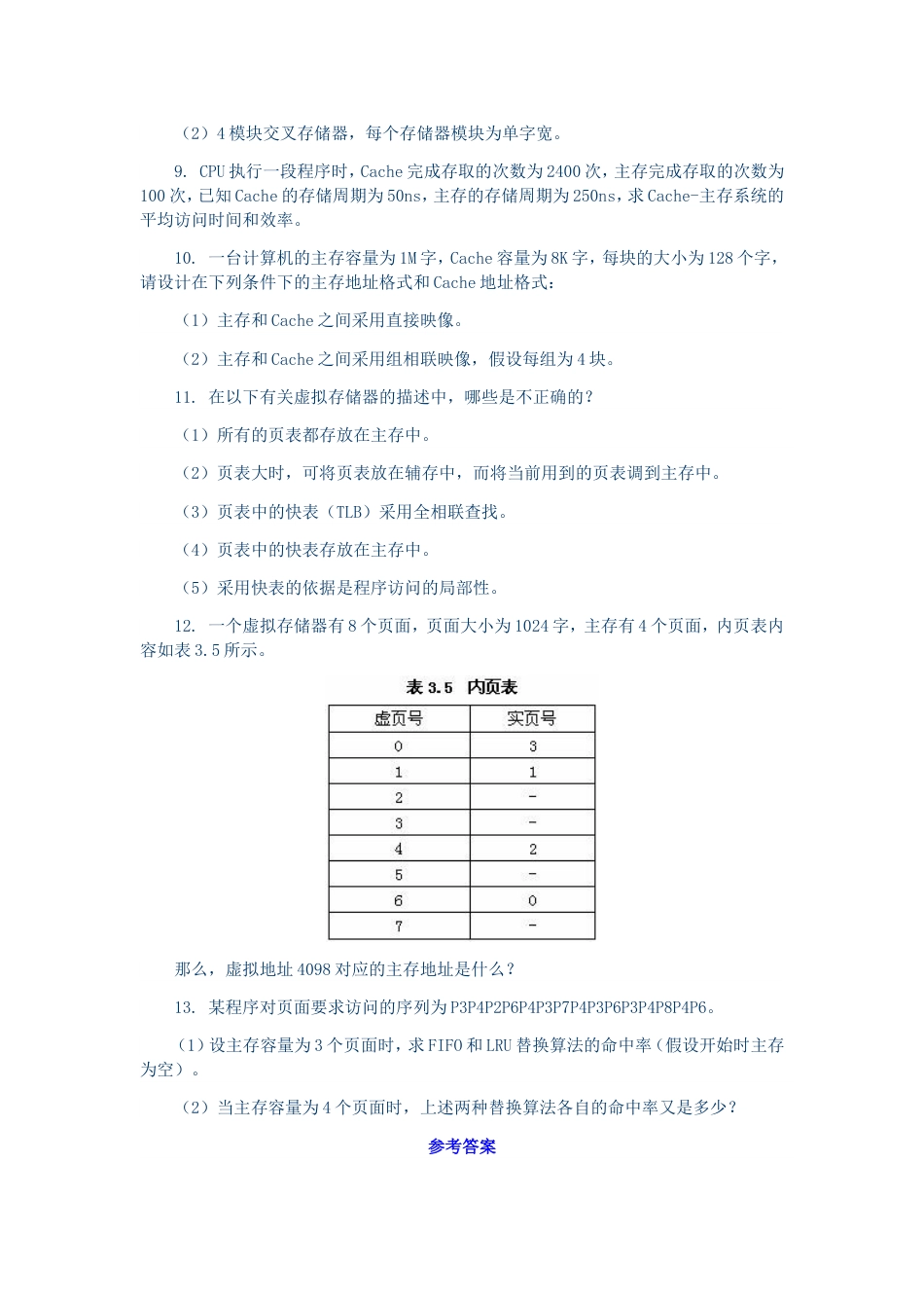 第3章习题答案[共5页]_第2页