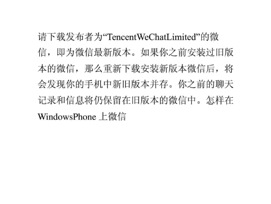 怎样在windowsphone上使用微信_第2页