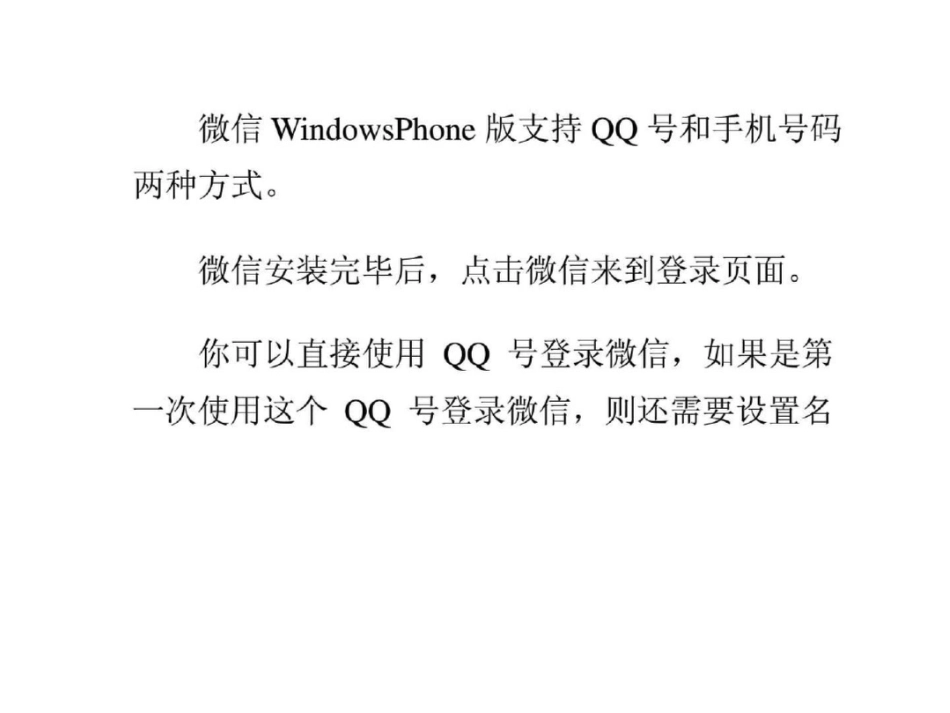 怎样在windowsphone上使用微信_第3页