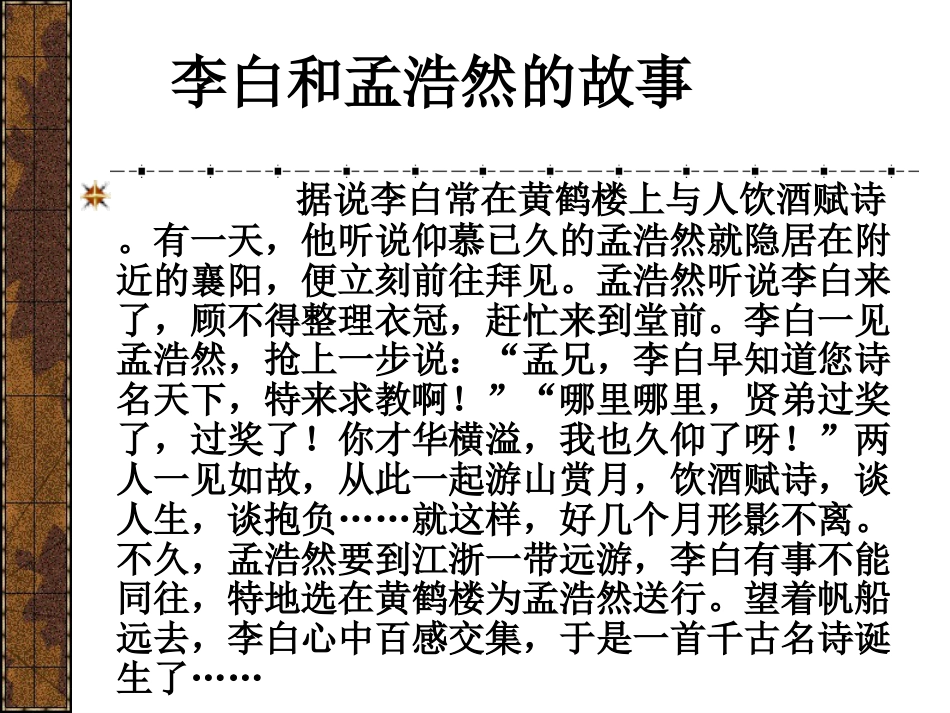 小学语文四年级上册《黄鹤楼送孟浩然之广陵》[共36页]_第2页