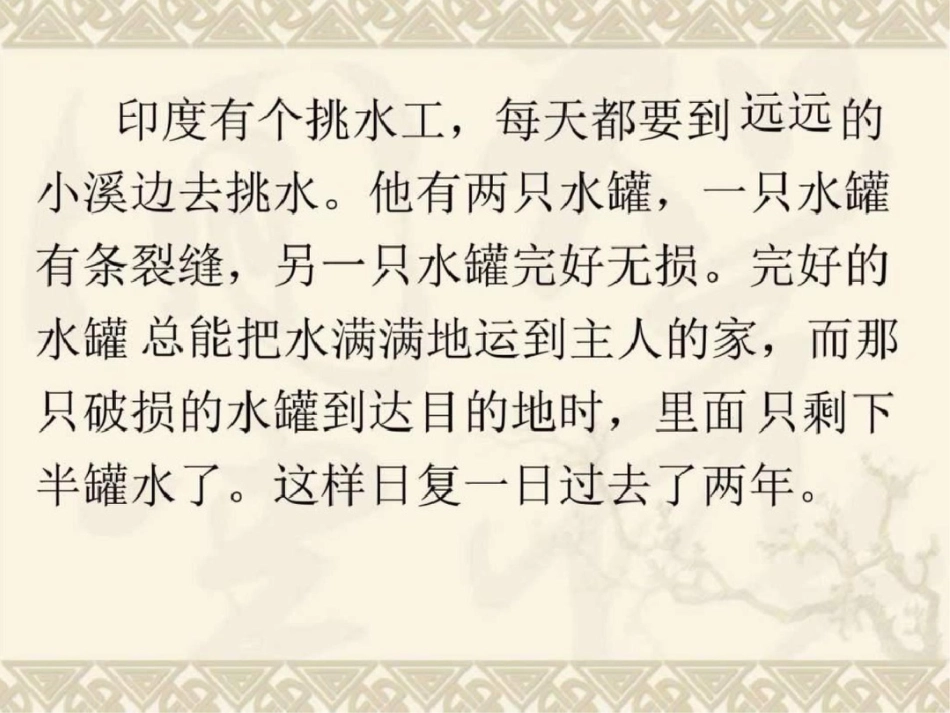 小学四年级语文上册课件一路花香ppt课件1课时图文._第2页
