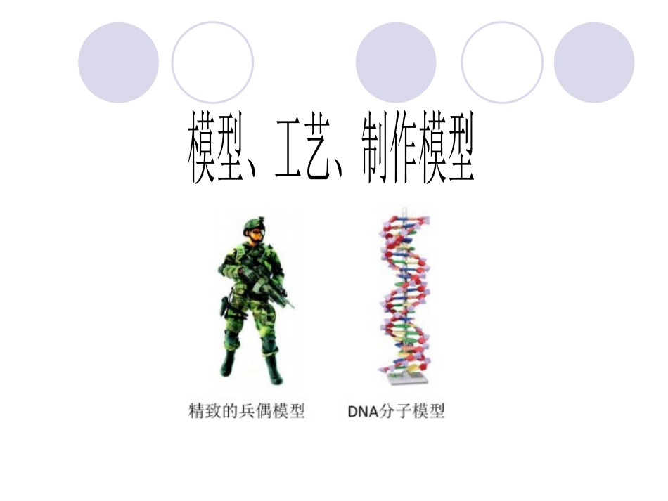 模型和工艺[共41页]_第1页