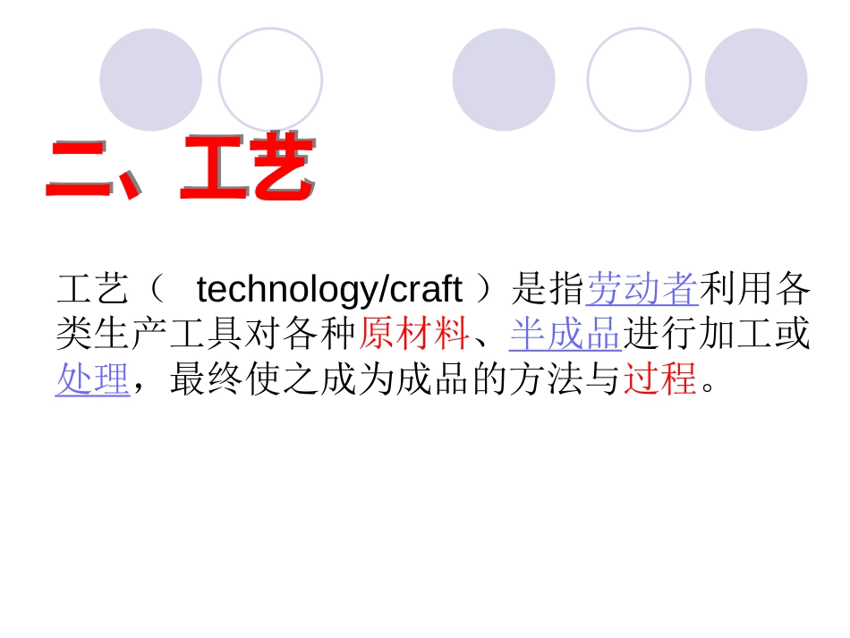 模型和工艺[共41页]_第3页