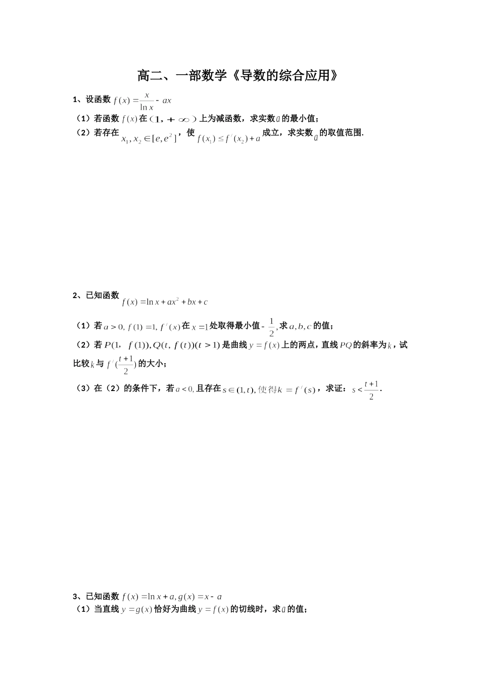 导数压轴题综合训练[共4页]_第1页