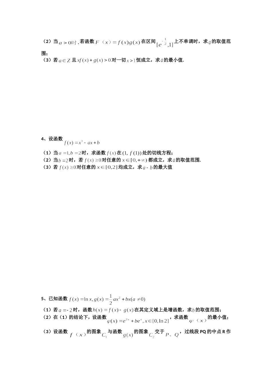 导数压轴题综合训练[共4页]_第2页