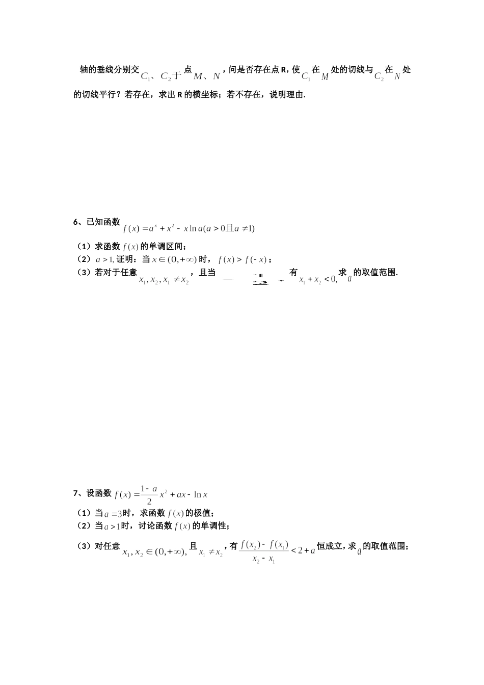 导数压轴题综合训练[共4页]_第3页