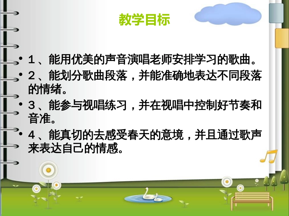 第一单元《我们是春天》[共18页]_第2页
