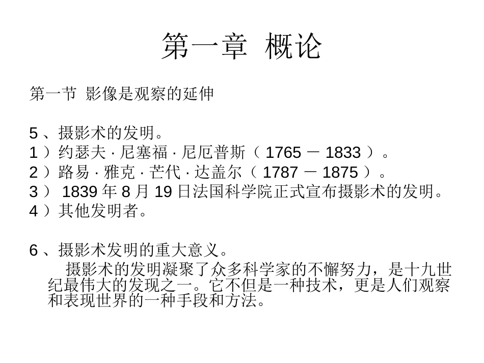 摄影基础教程PPT课件[共275页]_第2页