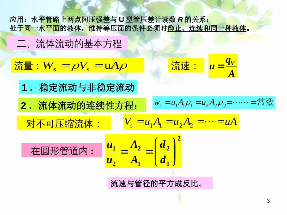 化工原理复习总结[共38页]_第3页