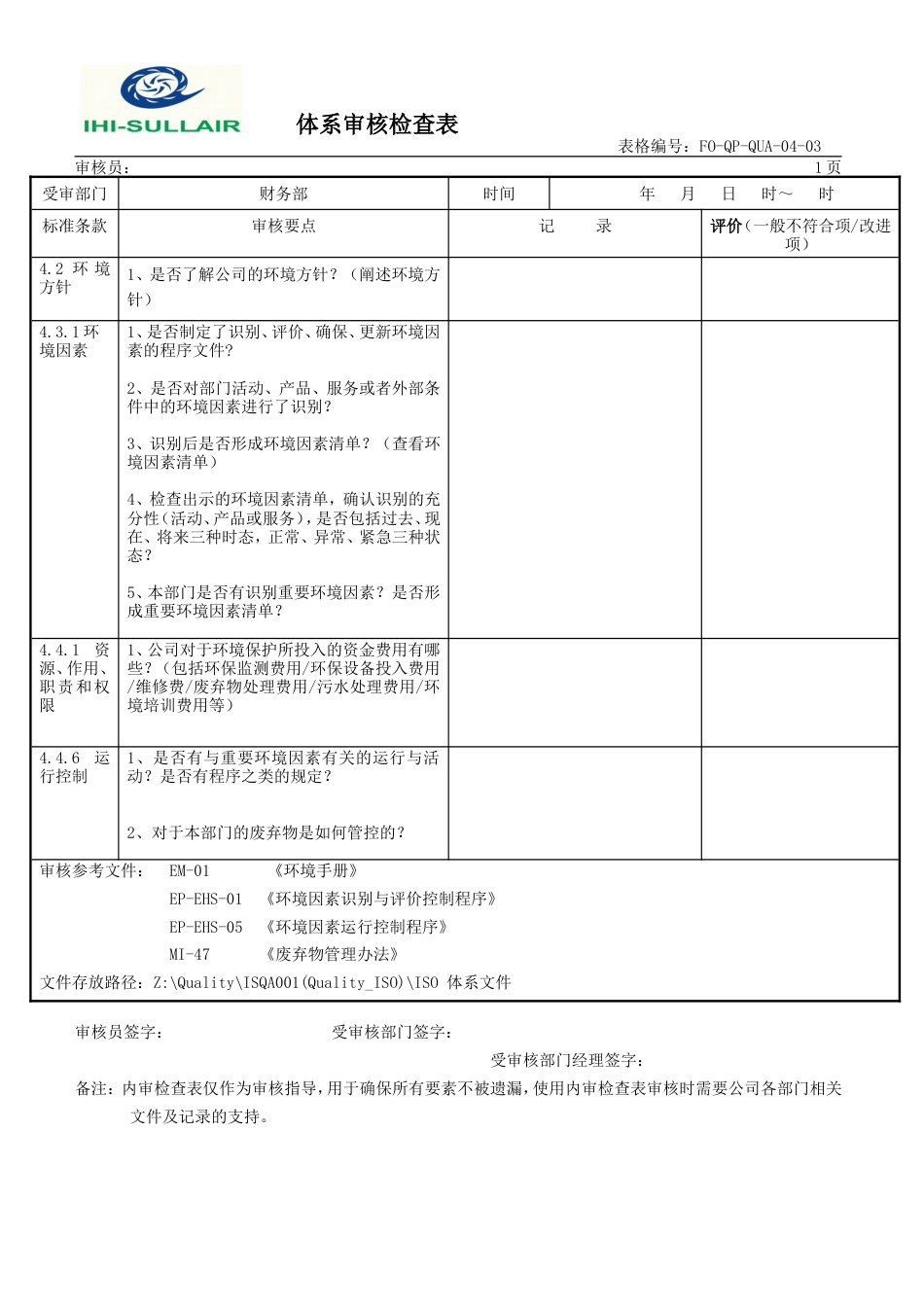 财务部内审检查表[1页]_第1页