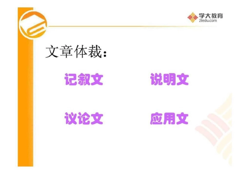 小学语文阅读技巧._第2页
