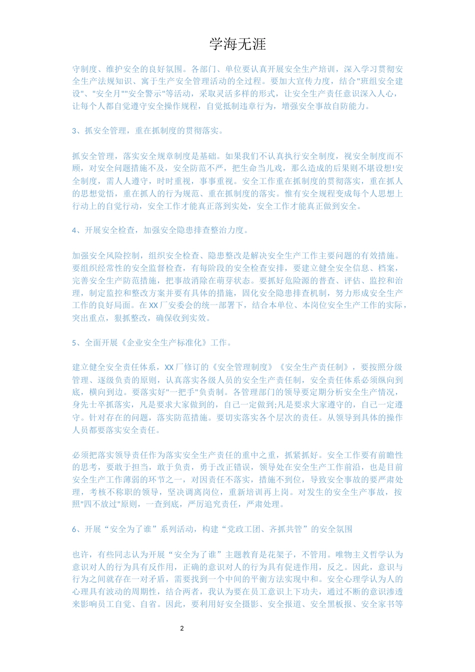 终安全生产工作会议发言稿_第2页
