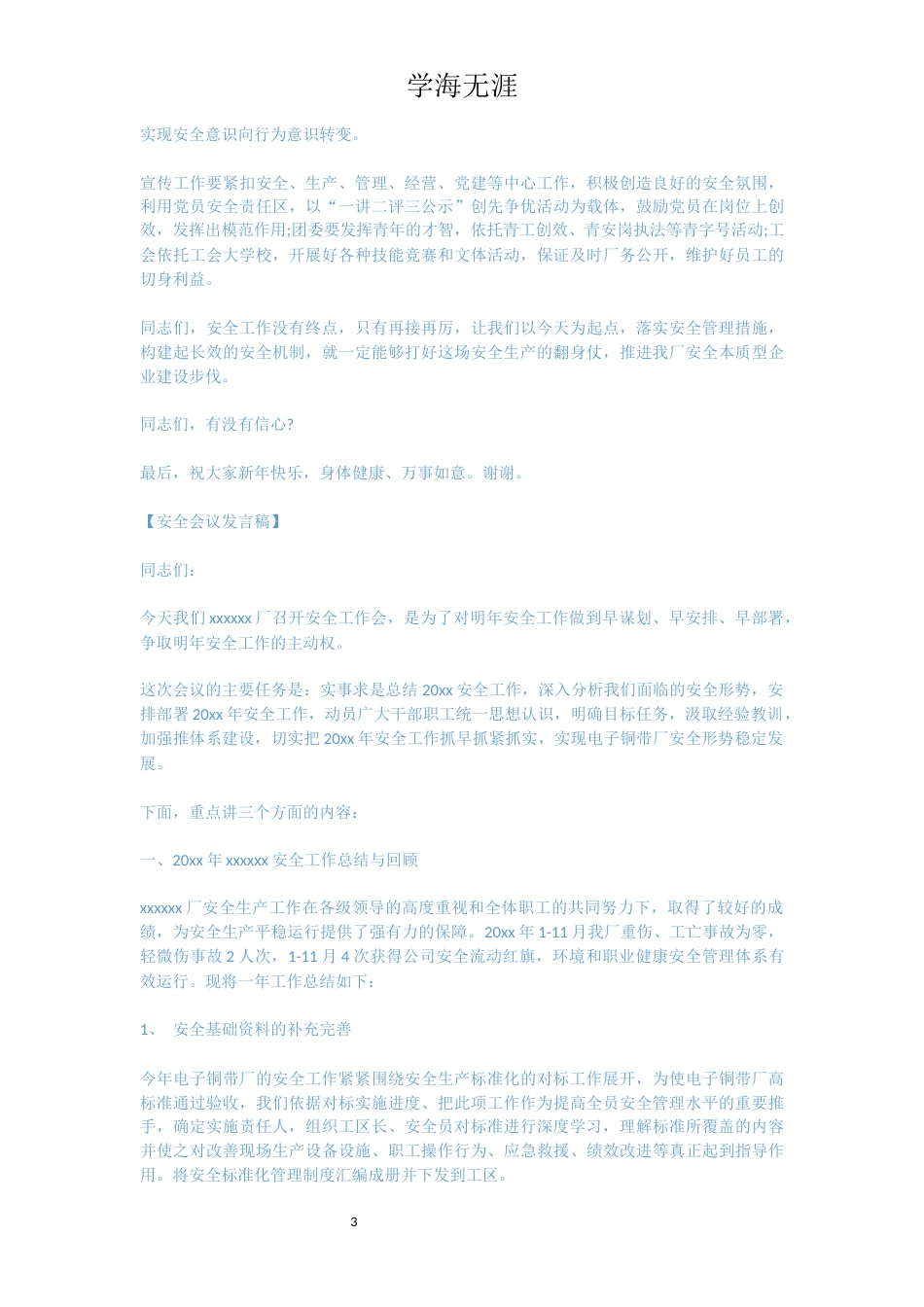 终安全生产工作会议发言稿_第3页