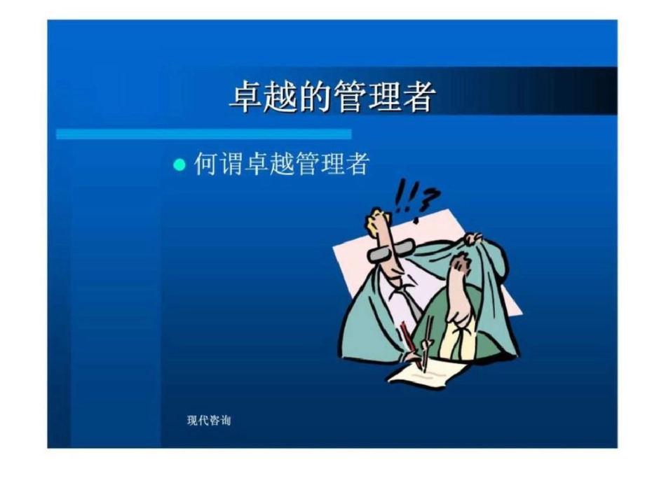 现代咨询：PDCA循环的实践_第2页