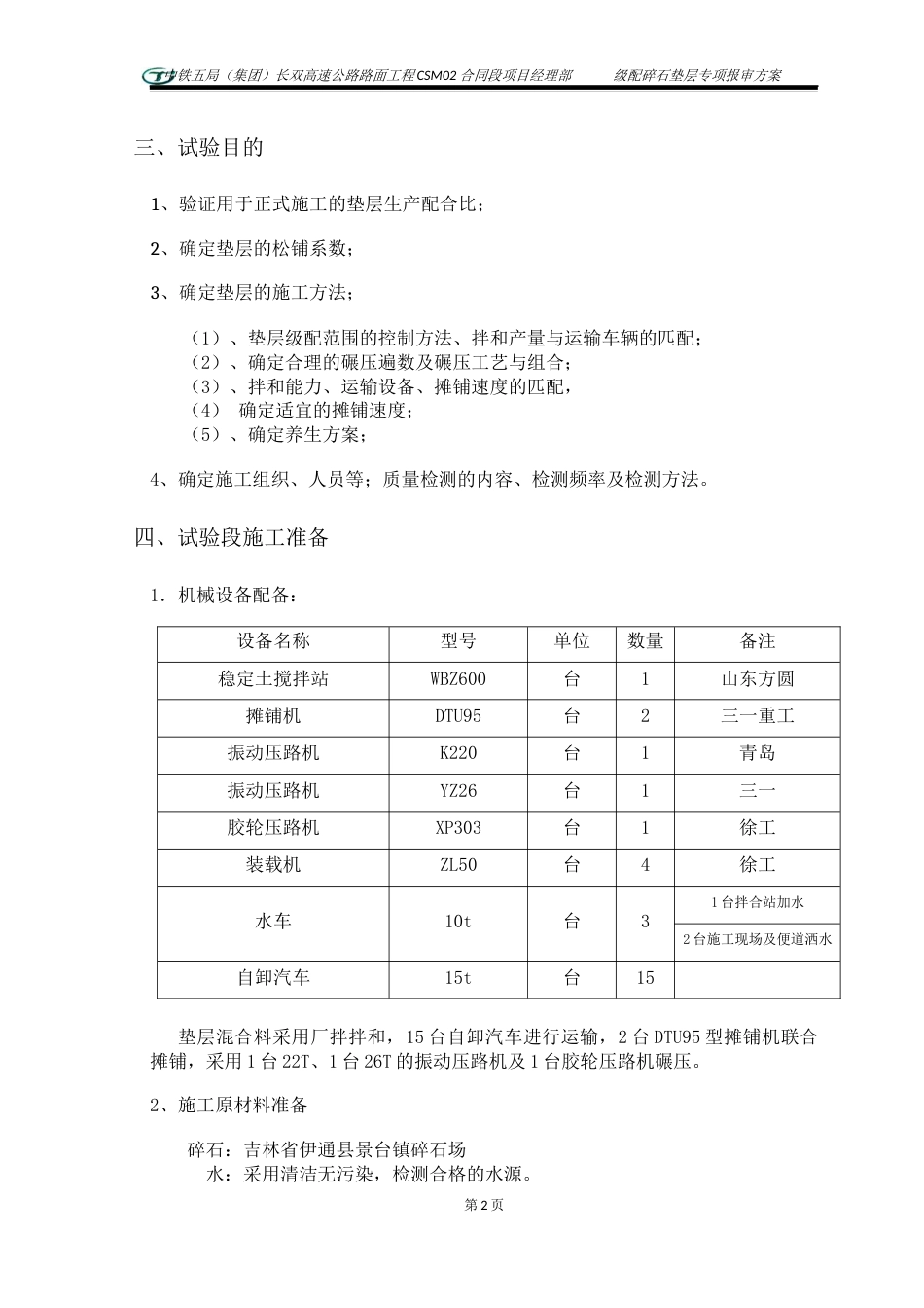 级配碎石垫层试验段实施方案_第3页