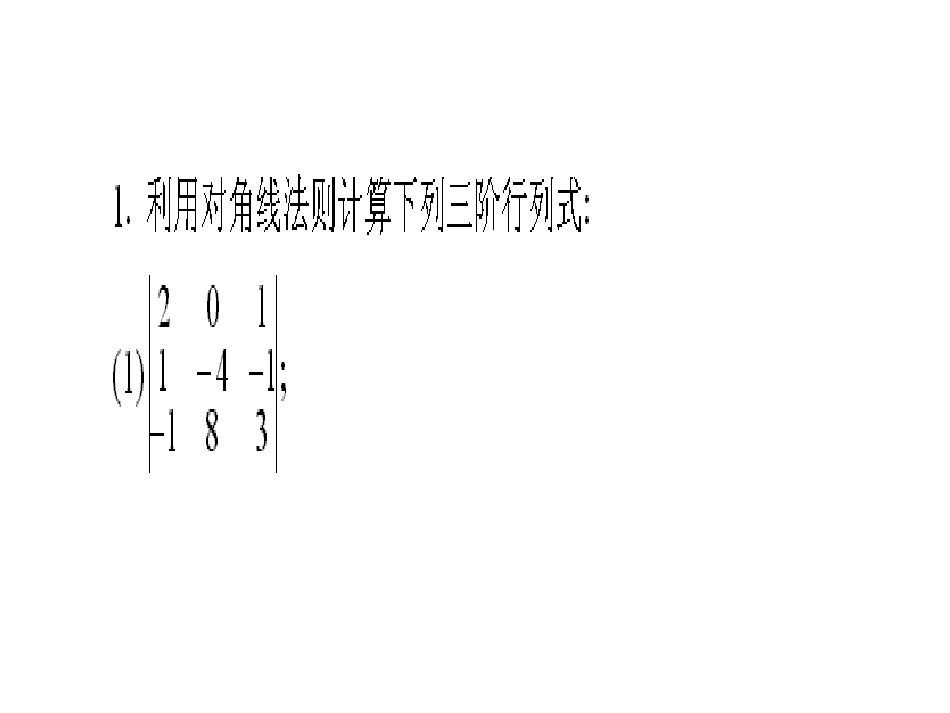 工程数学线性代数同济大学第六版课后习题答案[204页]_第3页