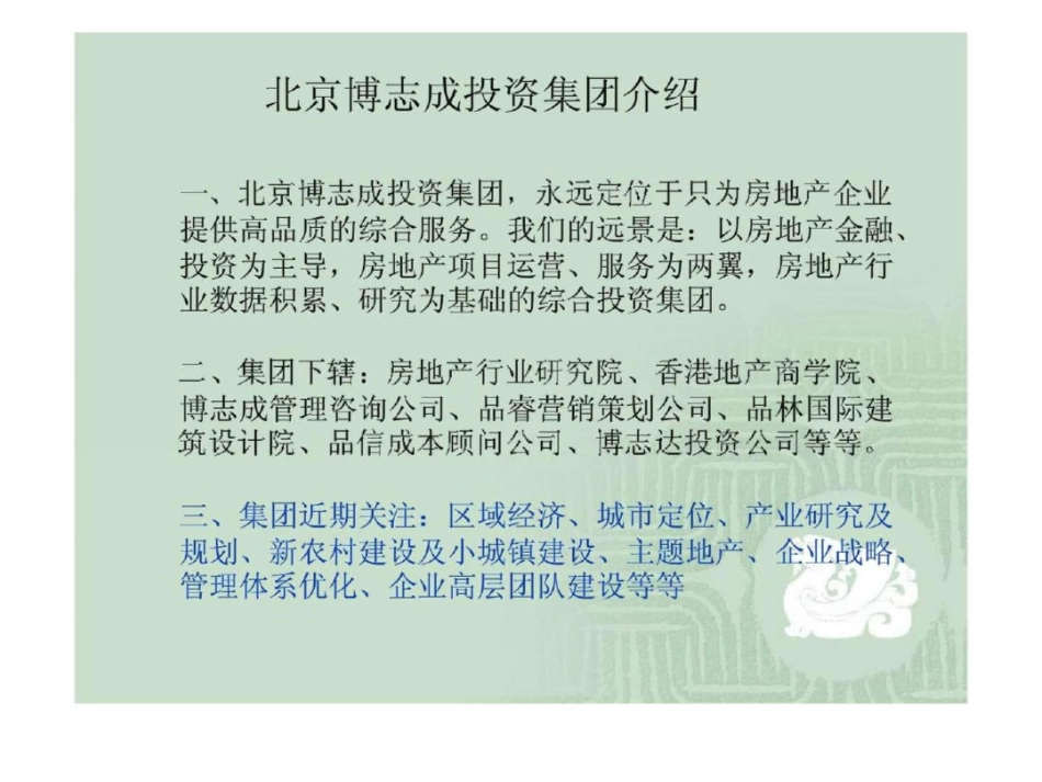 战略导向的组织管控及hr管理3天学员版本_第3页