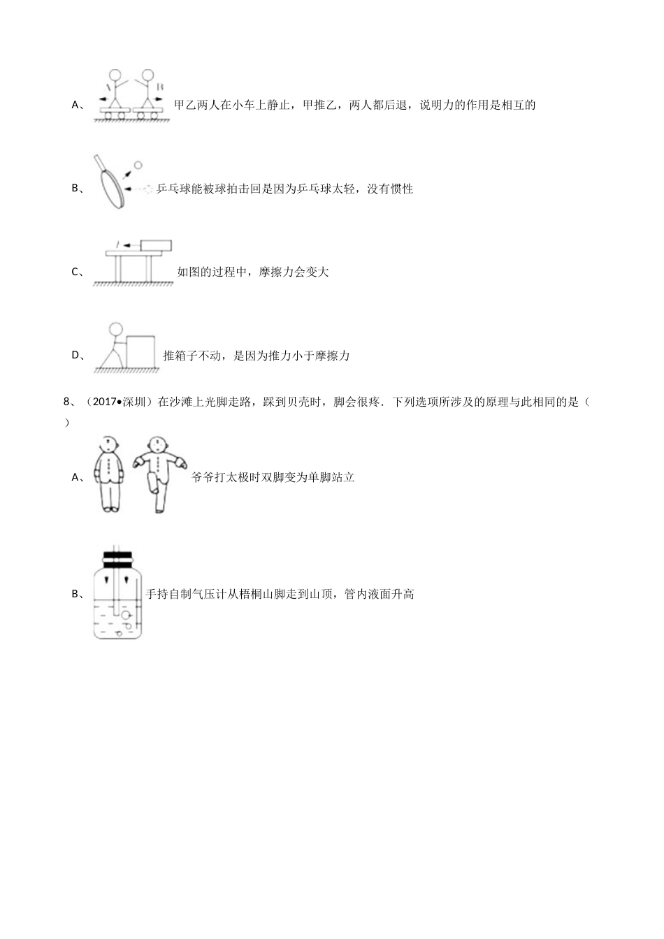 广东省深圳市中考物理试卷解析版[共16页]_第2页