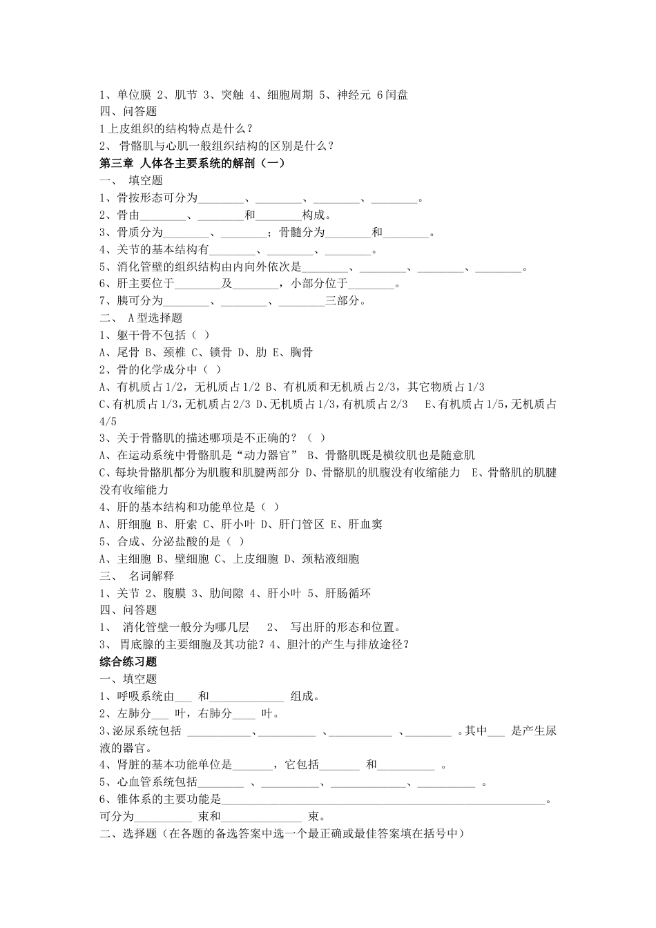 解剖生理学习题[35页]_第3页