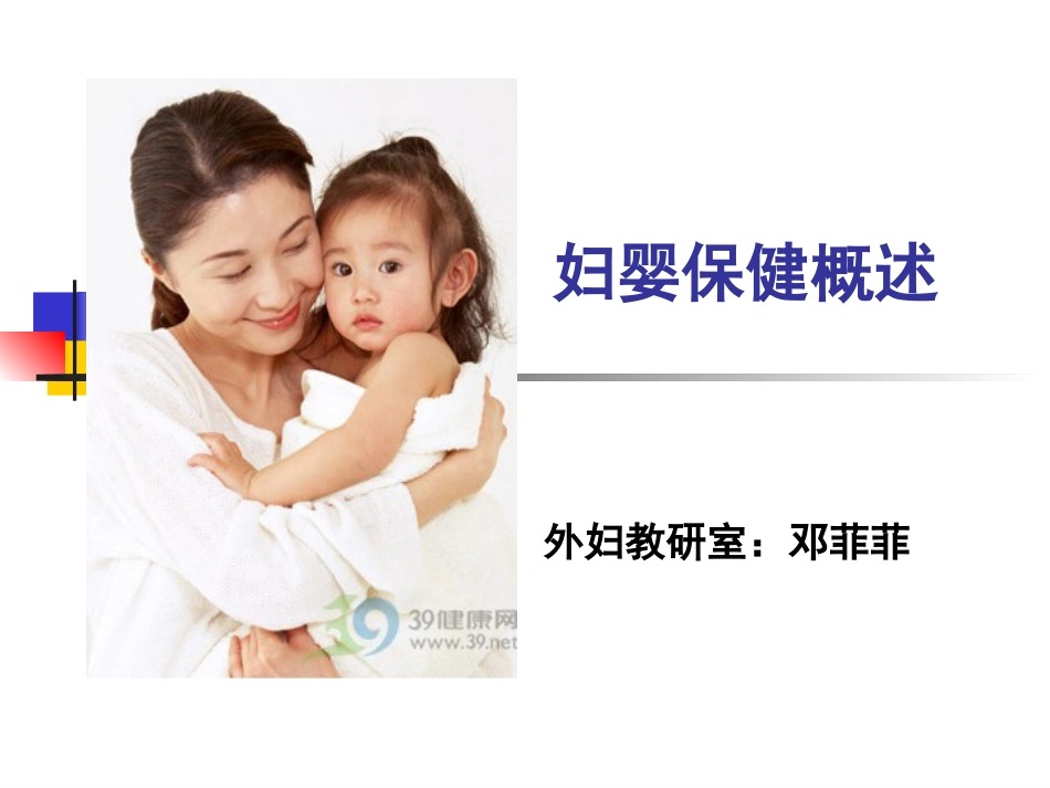 母婴保健概述[共23页]_第1页